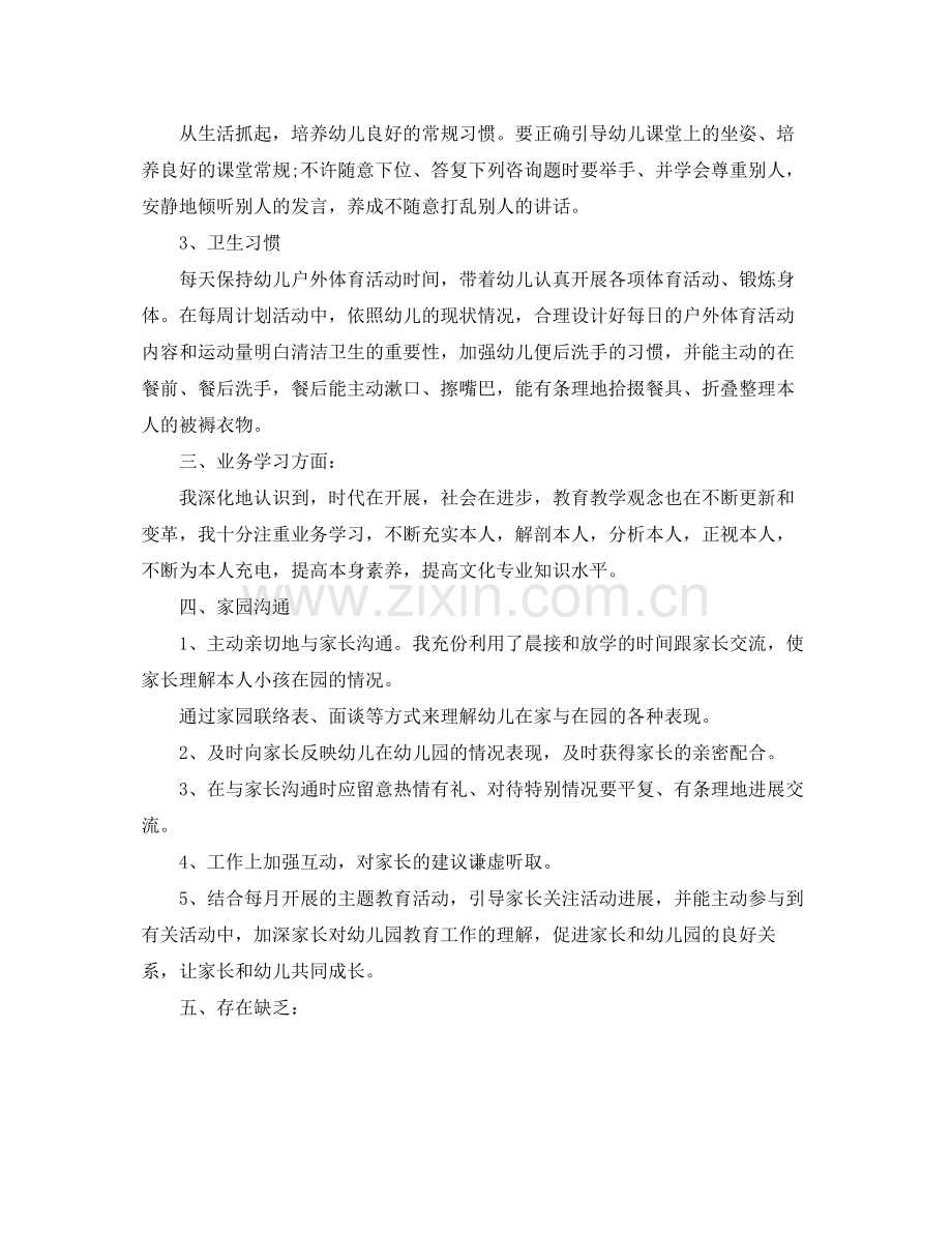 2021年度工作参考总结幼儿教师年度考核个人参考总结范文2.docx_第2页