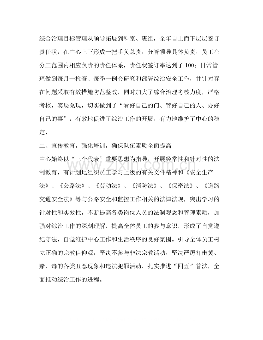 社会治安综合治理半年工作总结.docx_第2页