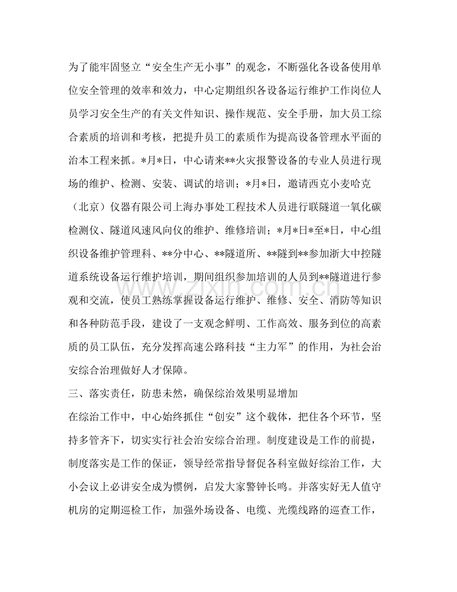 社会治安综合治理半年工作总结.docx_第3页