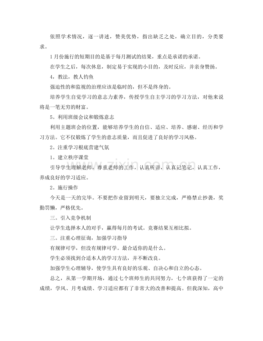 高三班主任工作参考总结1)（通用）.docx_第2页