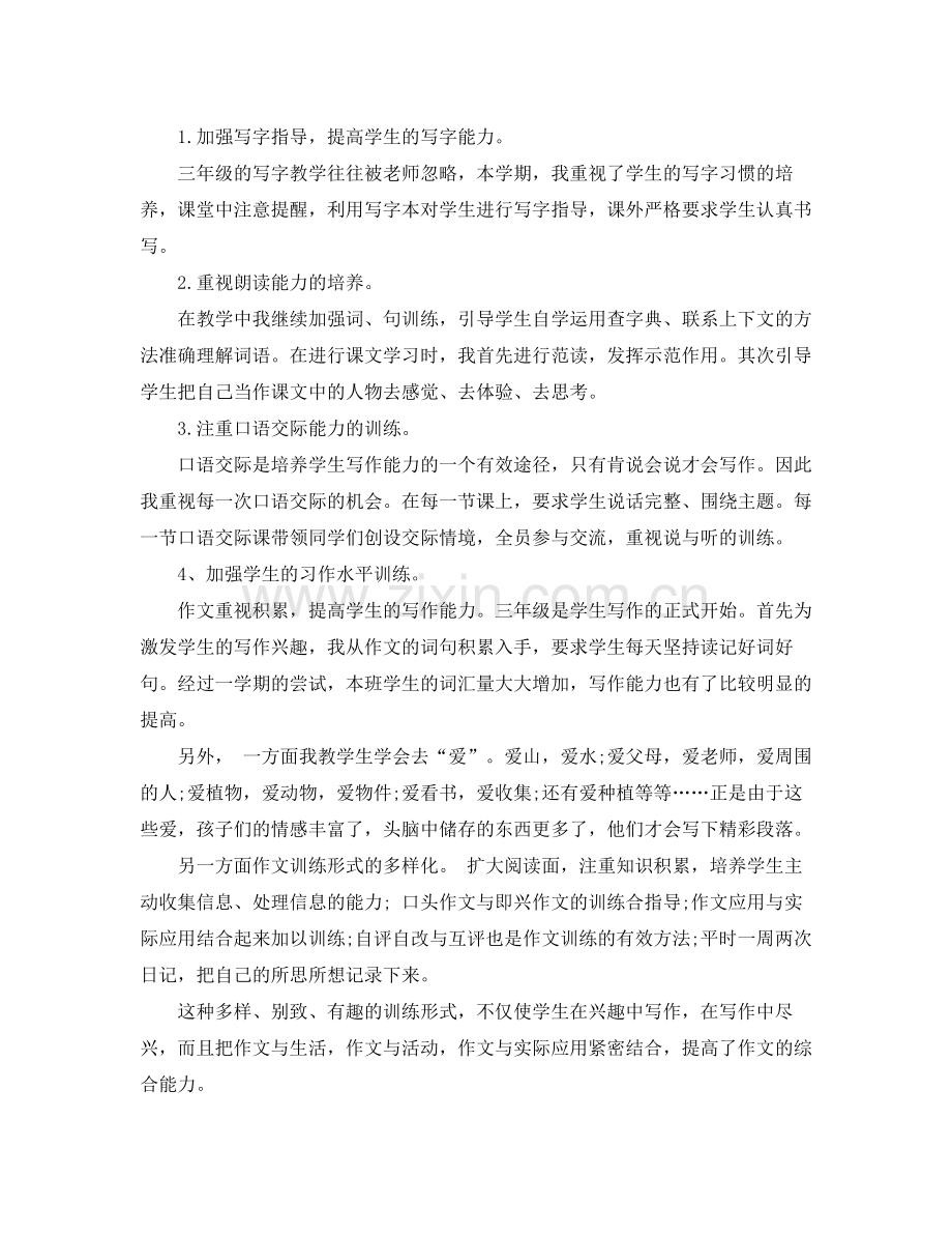 三年级优秀语文教师工作总结.docx_第2页