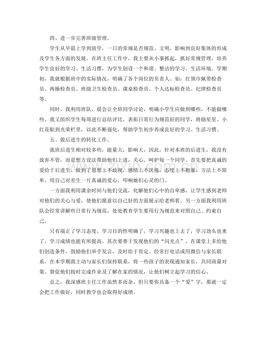 三年级优秀语文教师工作总结.docx_第3页