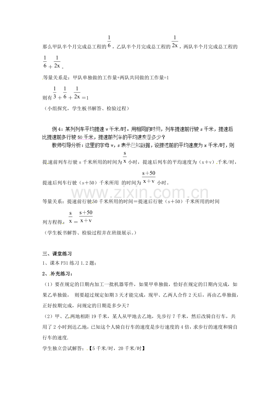 新疆塔城地区托里县第三中学八年级数学上册《15.3.2 分式方程》教案 （新版）新人教版.doc_第2页