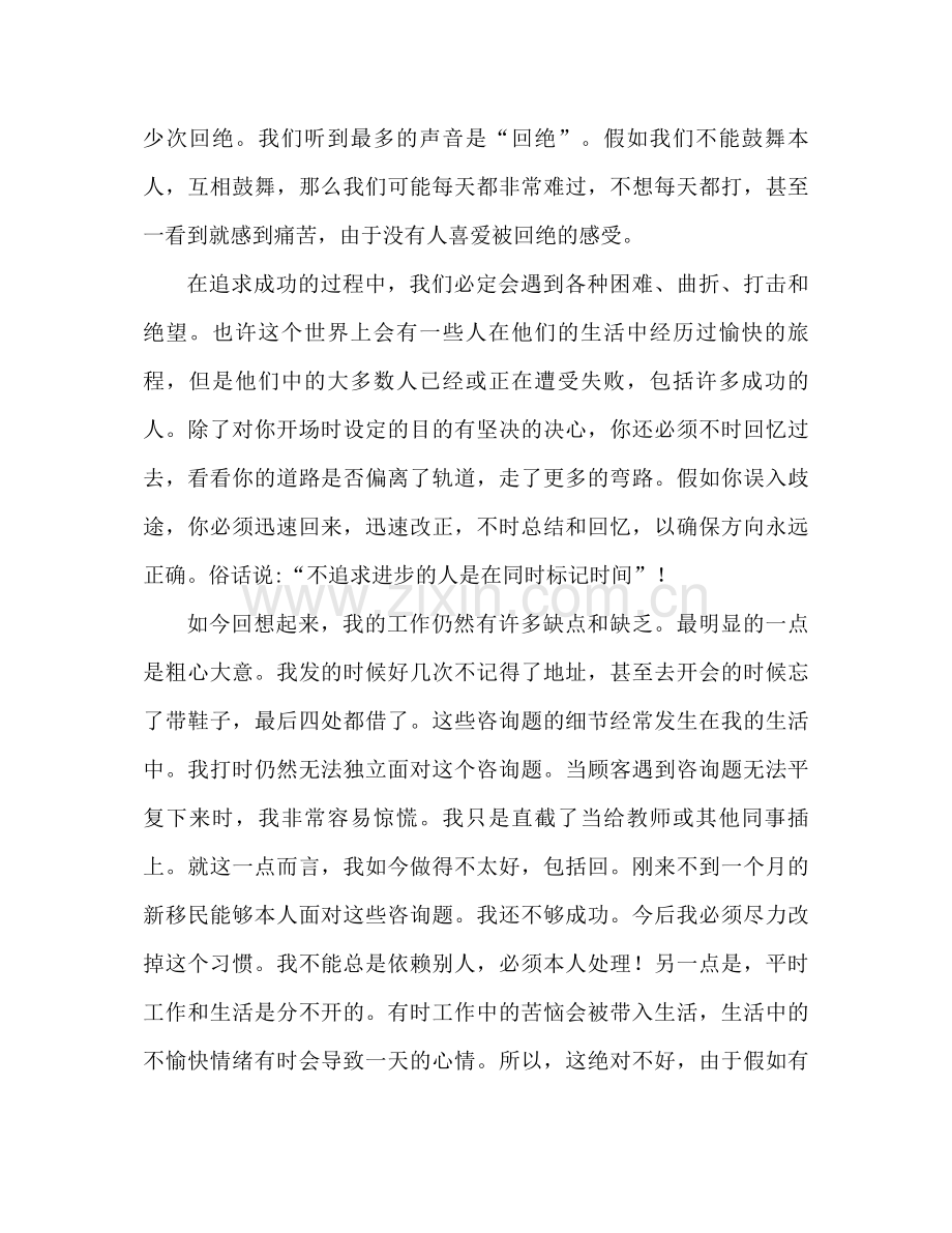 个人电话销售工作参考总结（通用）.docx_第2页