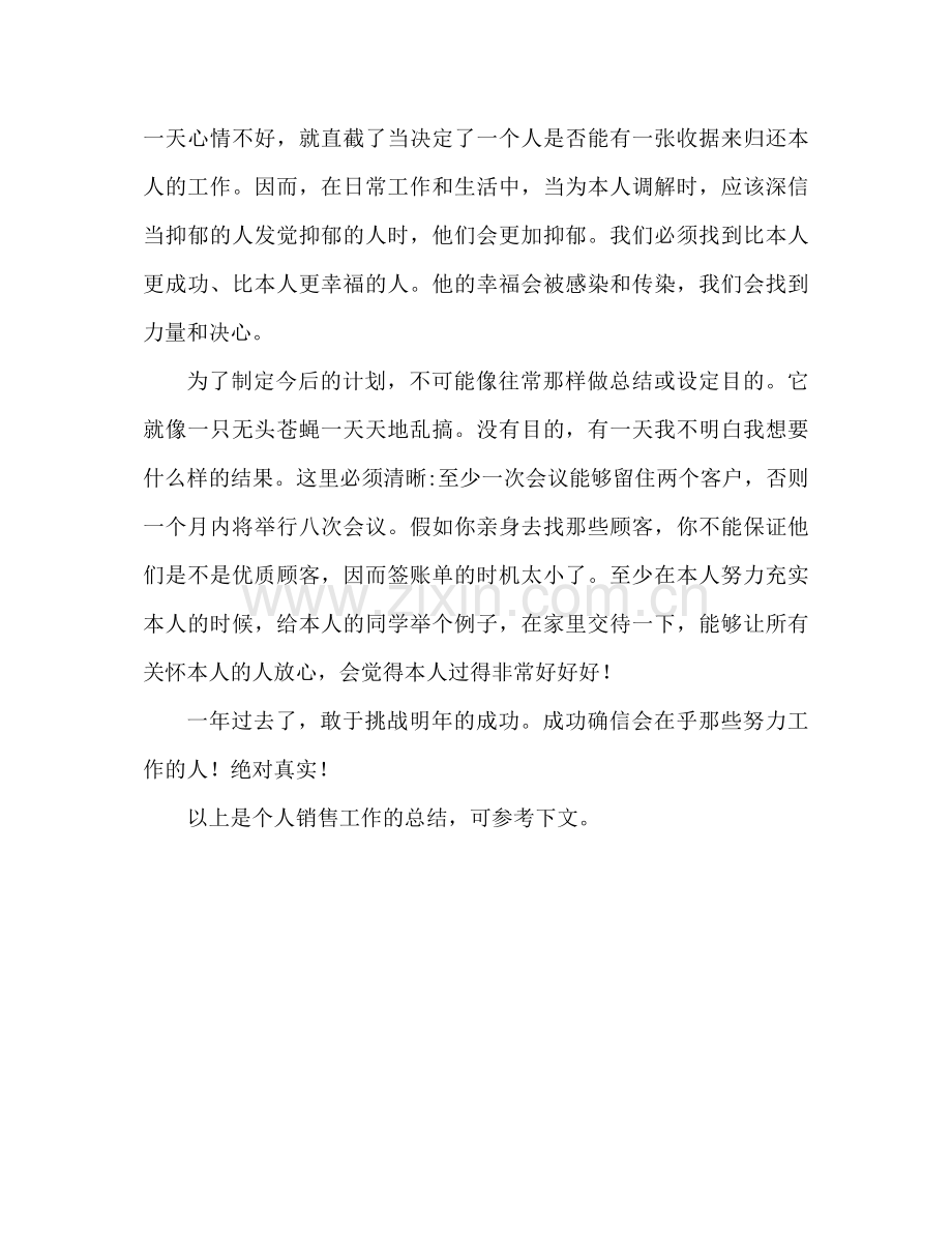 个人电话销售工作参考总结（通用）.docx_第3页