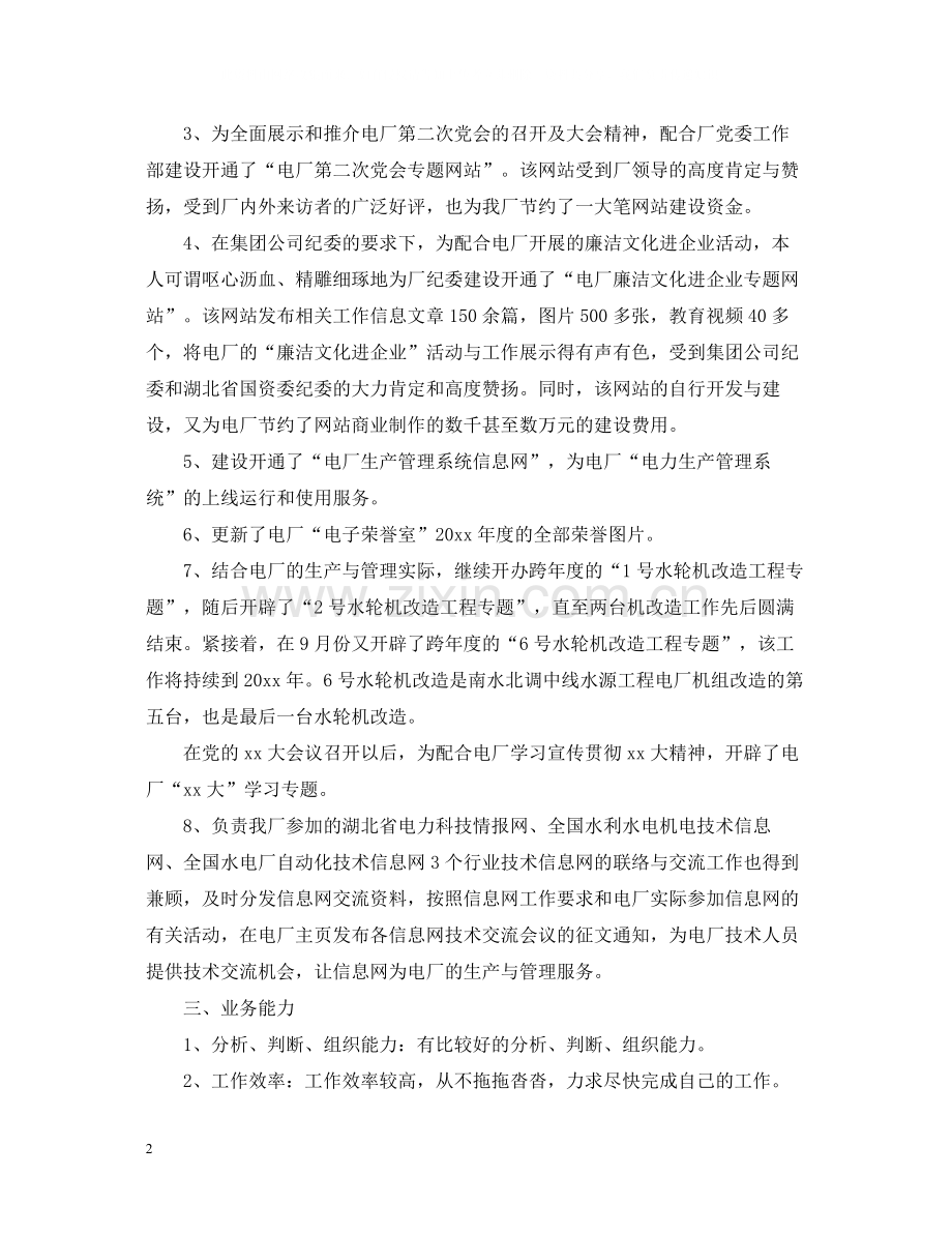 网络管理员年度工作总结范文.docx_第2页