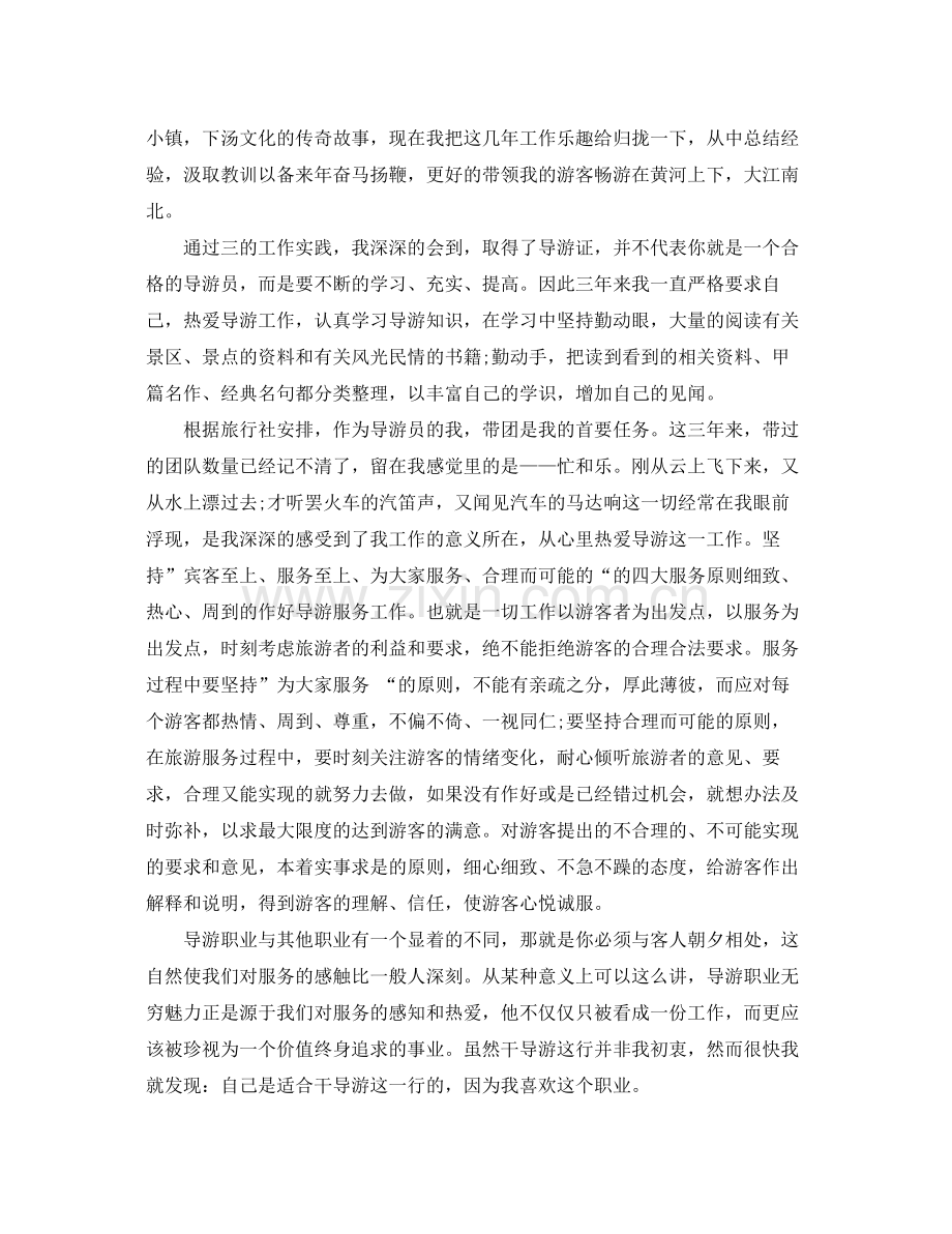 导游上半年工作总结格式样本汇编参阅 .docx_第3页