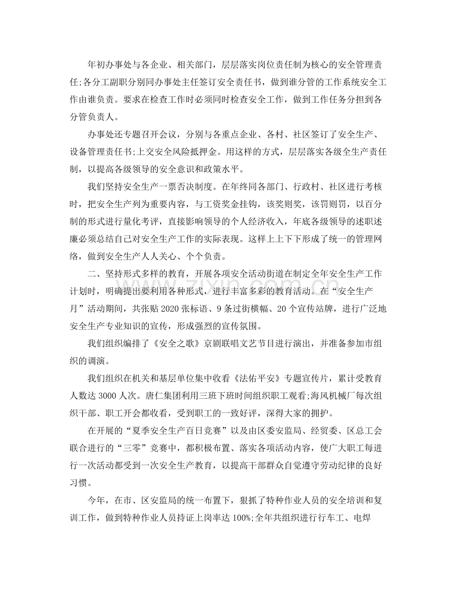 社区安全生产年终总结.docx_第2页