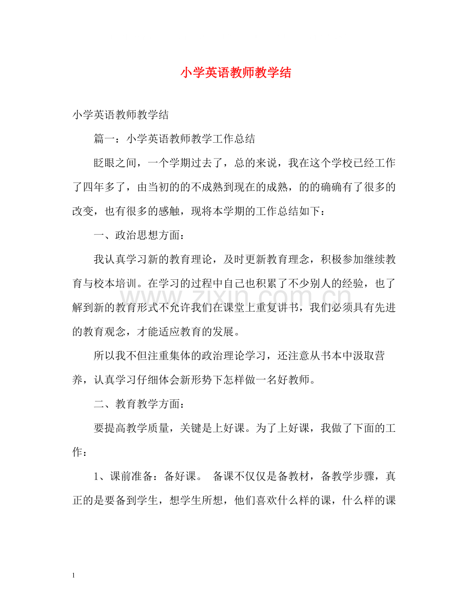 小学英语教师教学结.docx_第1页