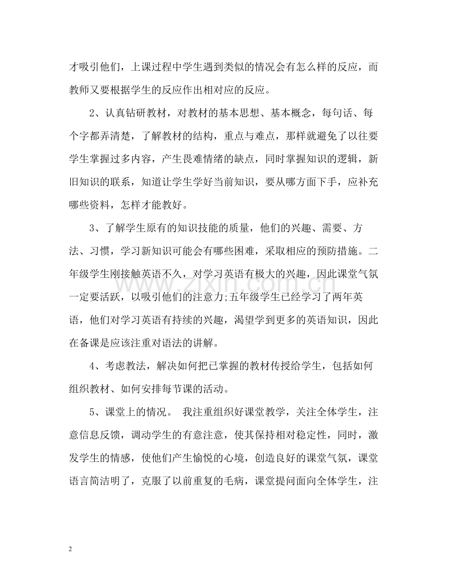 小学英语教师教学结.docx_第2页