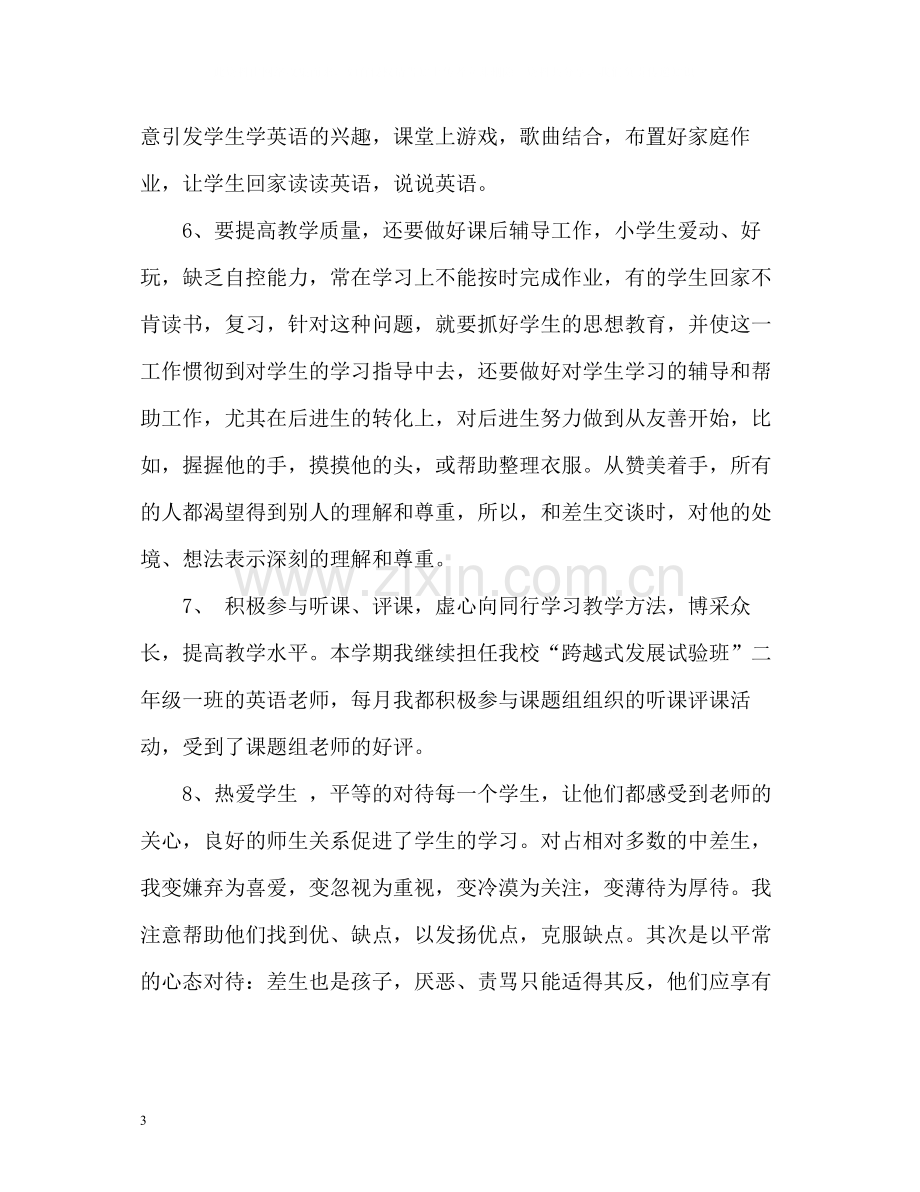 小学英语教师教学结.docx_第3页