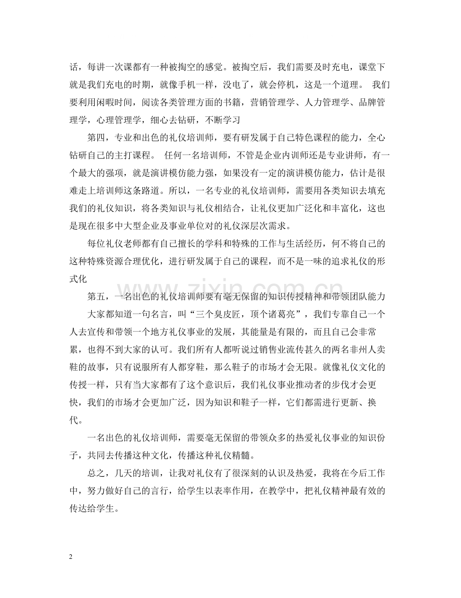 培训师转正工作总结2.docx_第2页