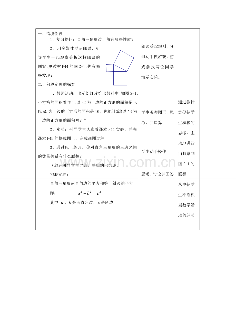 八年级数学上册 2.1勾股定理（1）名师教案 浙教版.doc_第2页