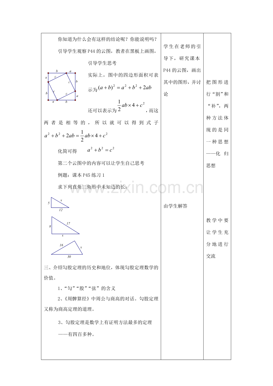 八年级数学上册 2.1勾股定理（1）名师教案 浙教版.doc_第3页