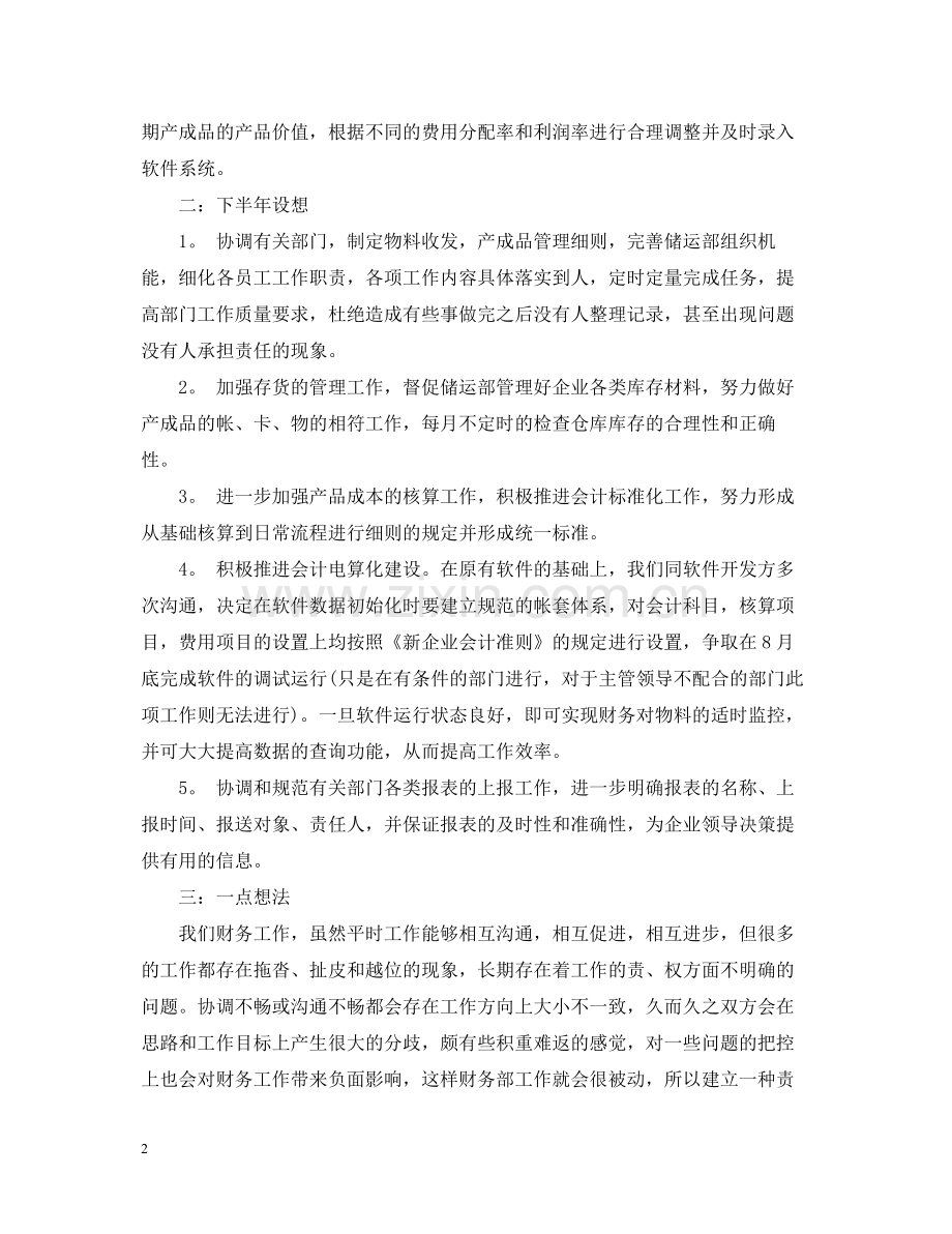 2020年财务半年度工作总结范文3篇.docx_第2页