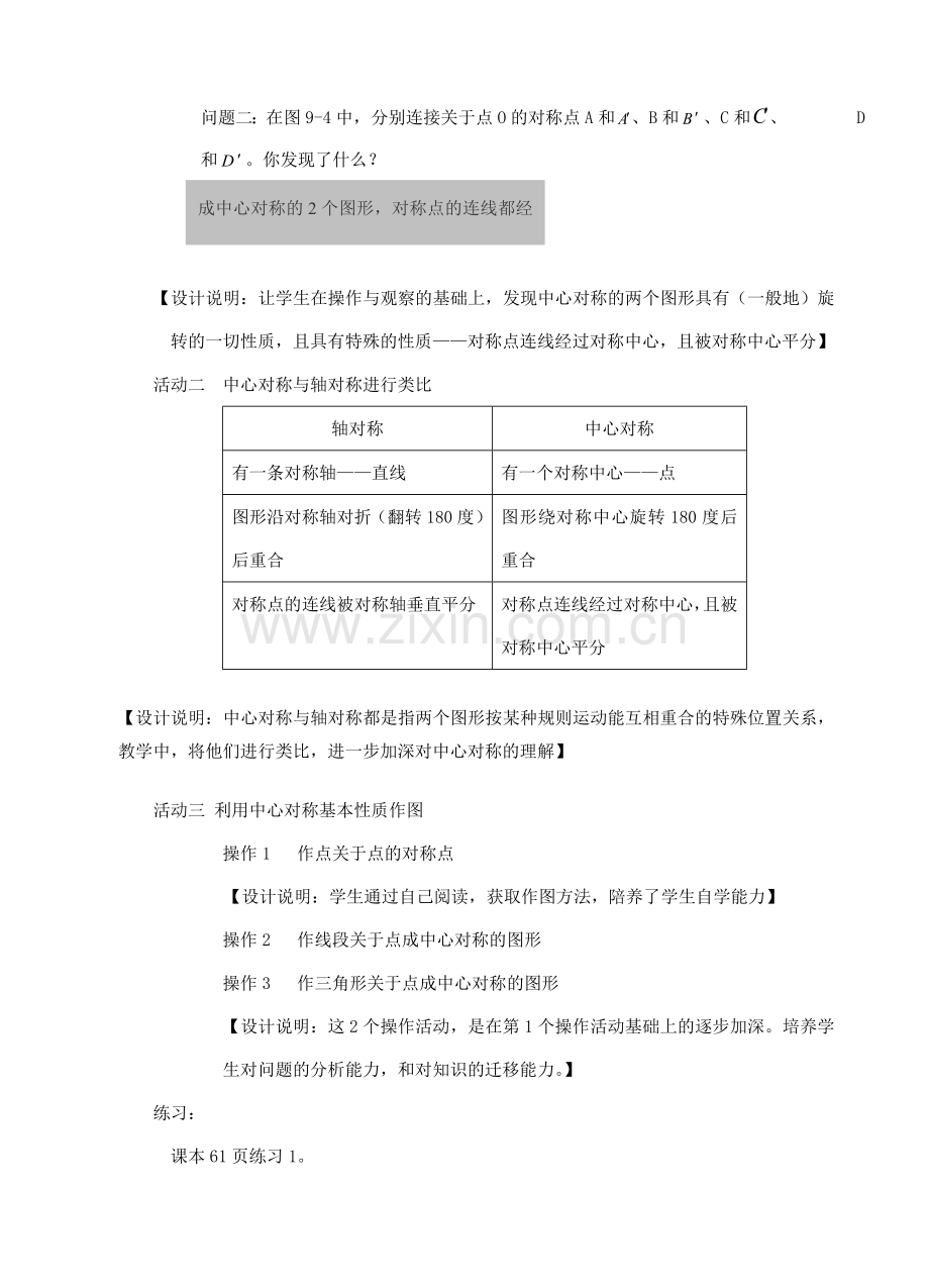 八年级数学下册 9.2 中心对称与中心对称图形复习教案 （新版）苏科版-（新版）苏科版初中八年级下册数学教案.doc_第2页