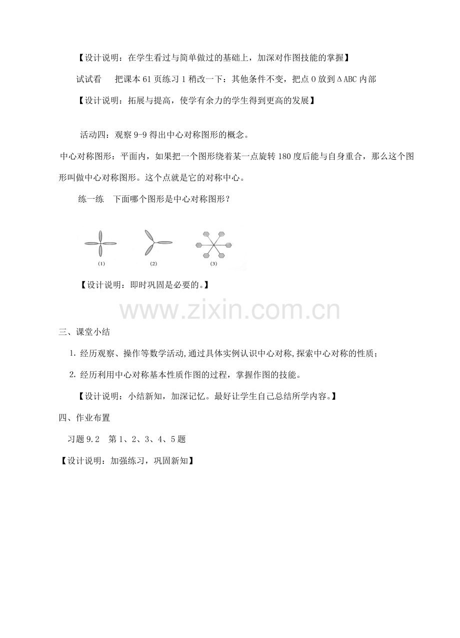 八年级数学下册 9.2 中心对称与中心对称图形复习教案 （新版）苏科版-（新版）苏科版初中八年级下册数学教案.doc_第3页