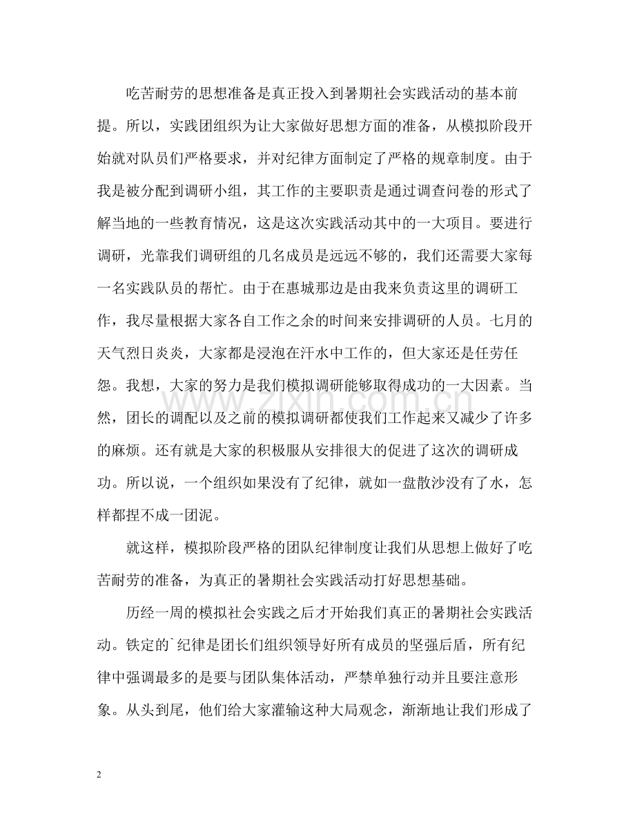 大学生暑期社会实践个人总结22.docx_第2页