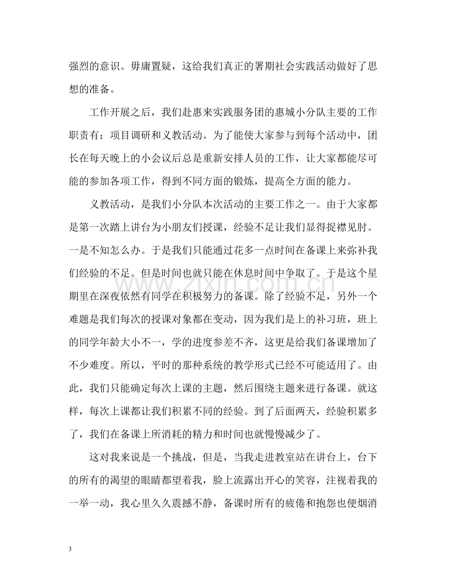 大学生暑期社会实践个人总结22.docx_第3页