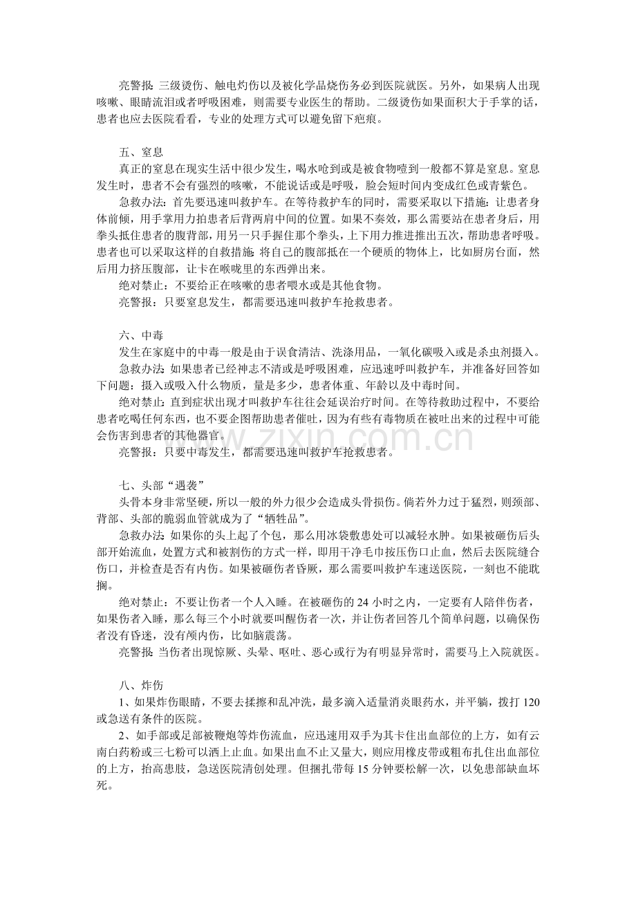 应急救护常识.doc_第2页