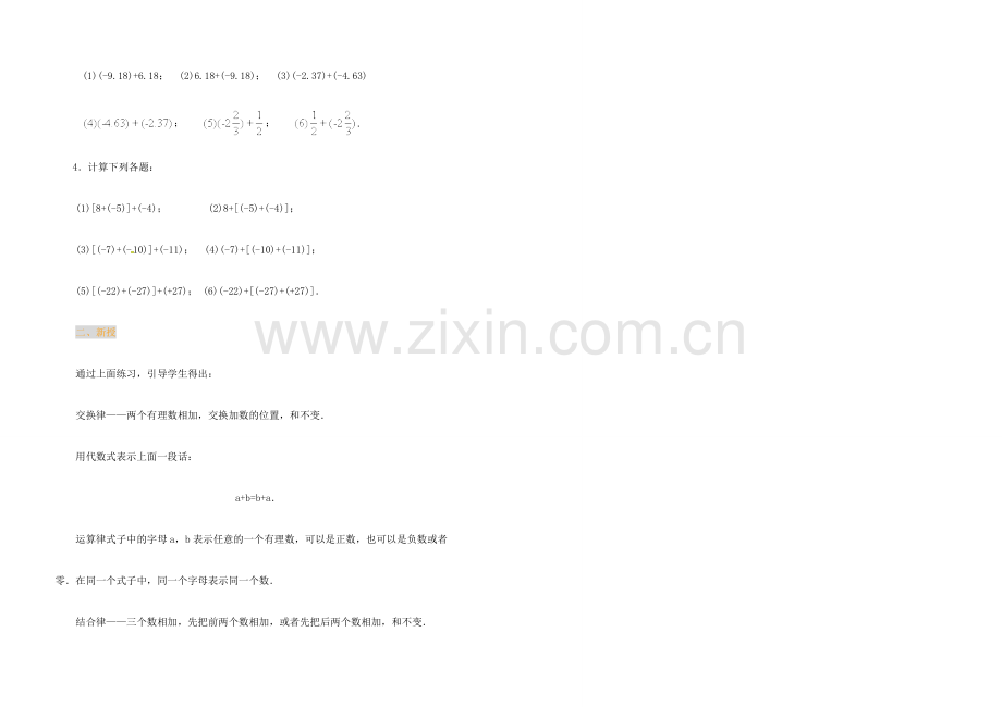 江苏省金湖县实验中学中考数学 有理数的加法复习教案（2） 新人教版.doc_第2页