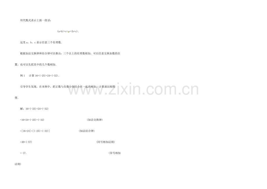 江苏省金湖县实验中学中考数学 有理数的加法复习教案（2） 新人教版.doc_第3页