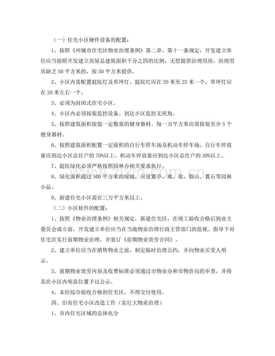 办公室工作参考总结物业办公室上半年工作参考总结.docx_第2页