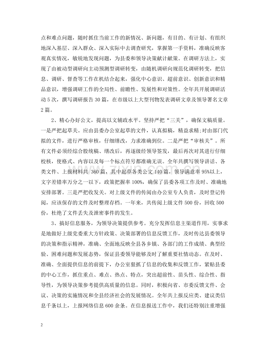 县委办公室工作总结范文两篇.docx_第2页