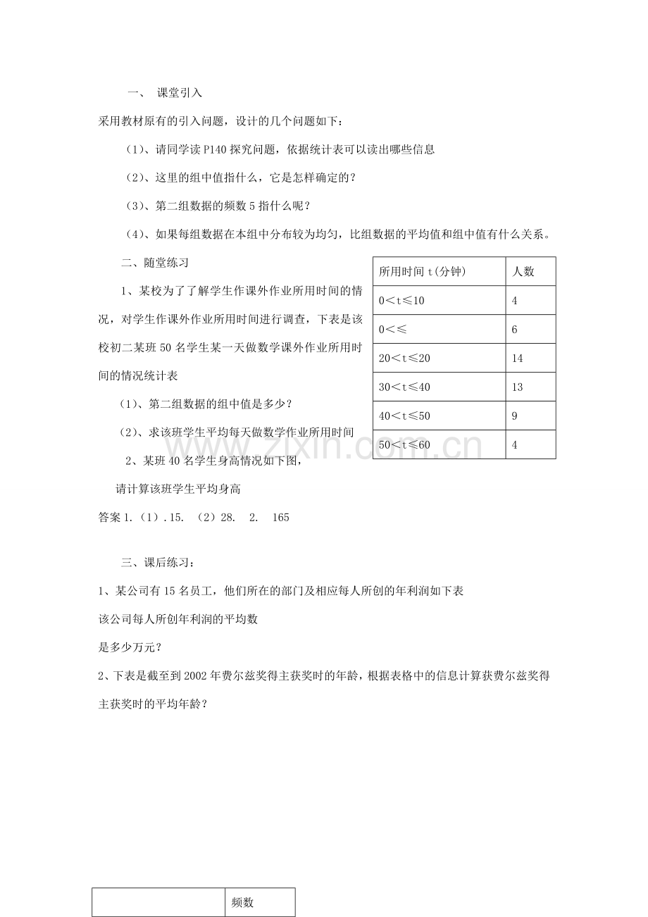 八年级数学下册 20.1.1 平均数（第2课时）教案 （新版）华东师大版-（新版）华东师大版初中八年级下册数学教案.doc_第2页