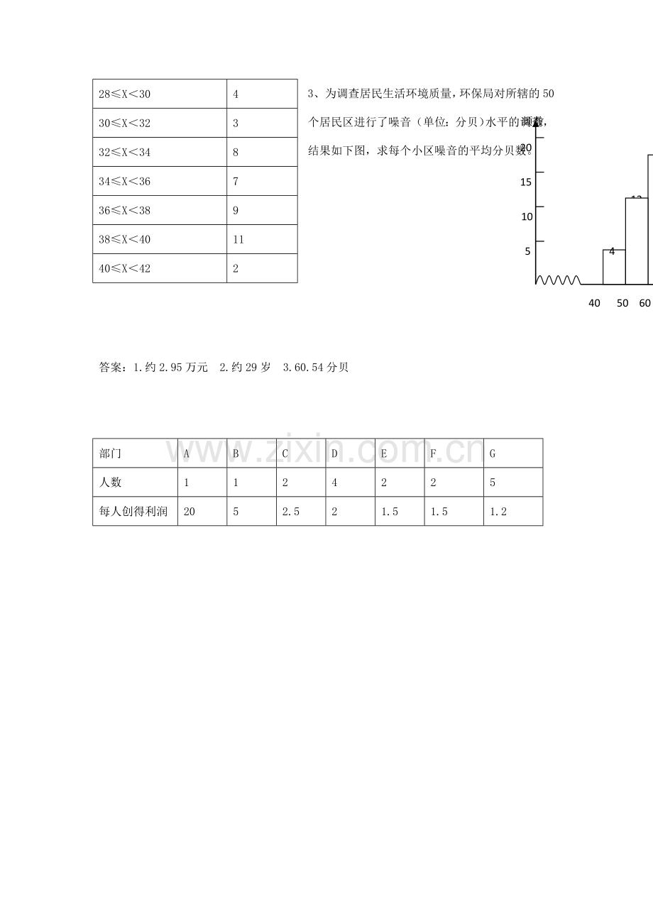 八年级数学下册 20.1.1 平均数（第2课时）教案 （新版）华东师大版-（新版）华东师大版初中八年级下册数学教案.doc_第3页