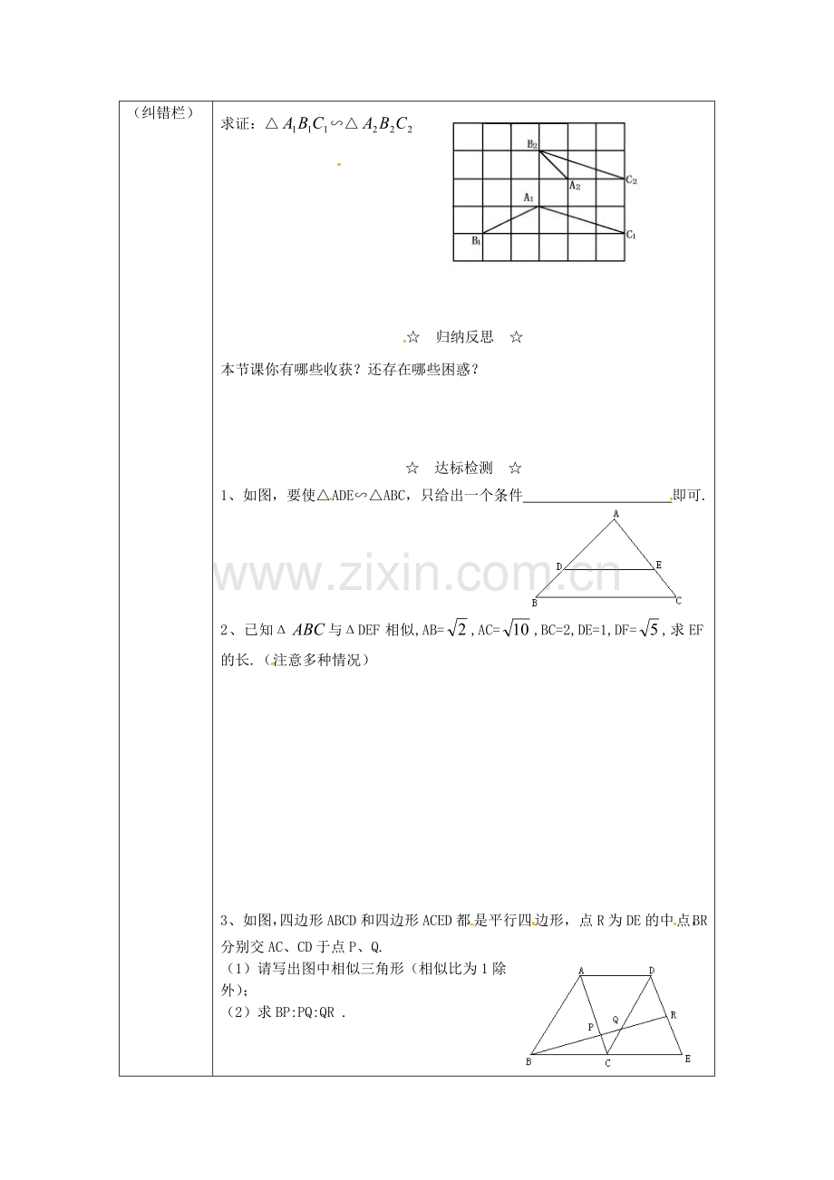 九年级数学上册 22.2 第4课时 相似三角形的判定定理3教案2 （新版）沪科版-（新版）沪科版初中九年级上册数学教案.doc_第2页