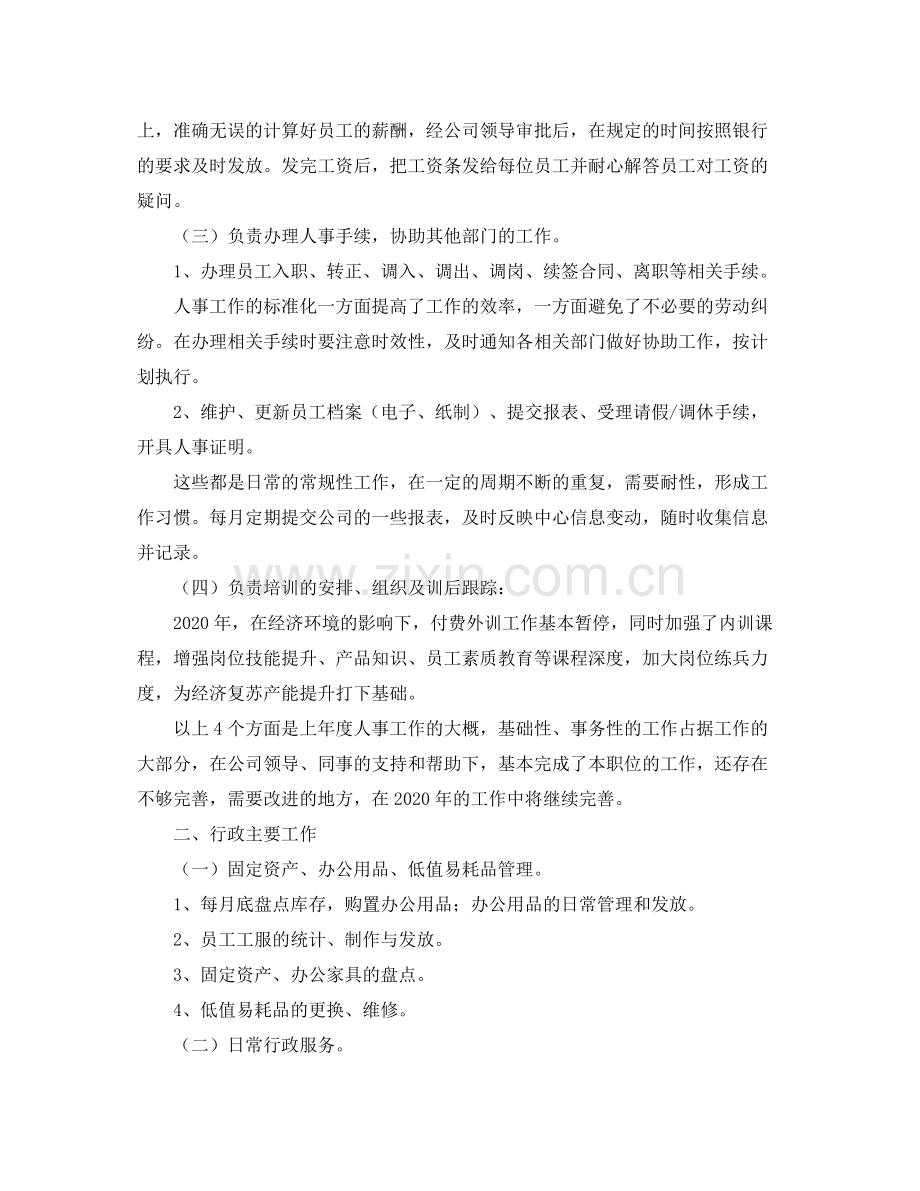 人事行政年终总结900字.docx_第3页