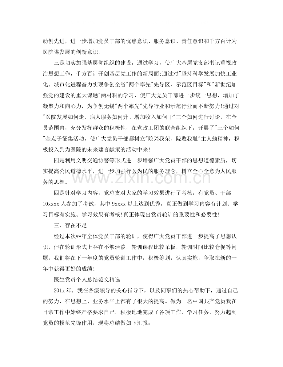 医生党员的个人总结范文.docx_第2页