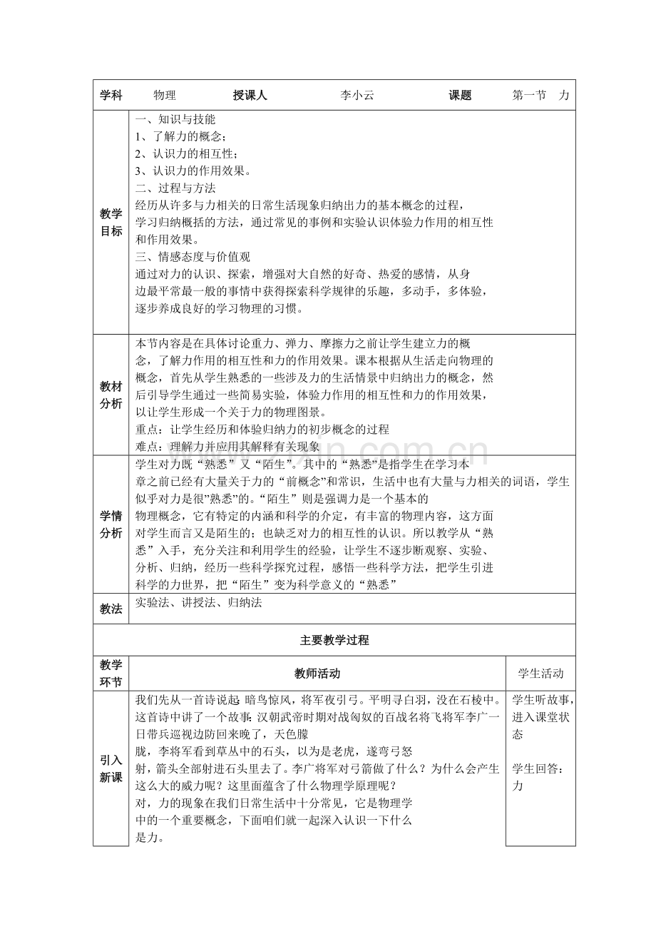 第一节力-(3).doc_第1页