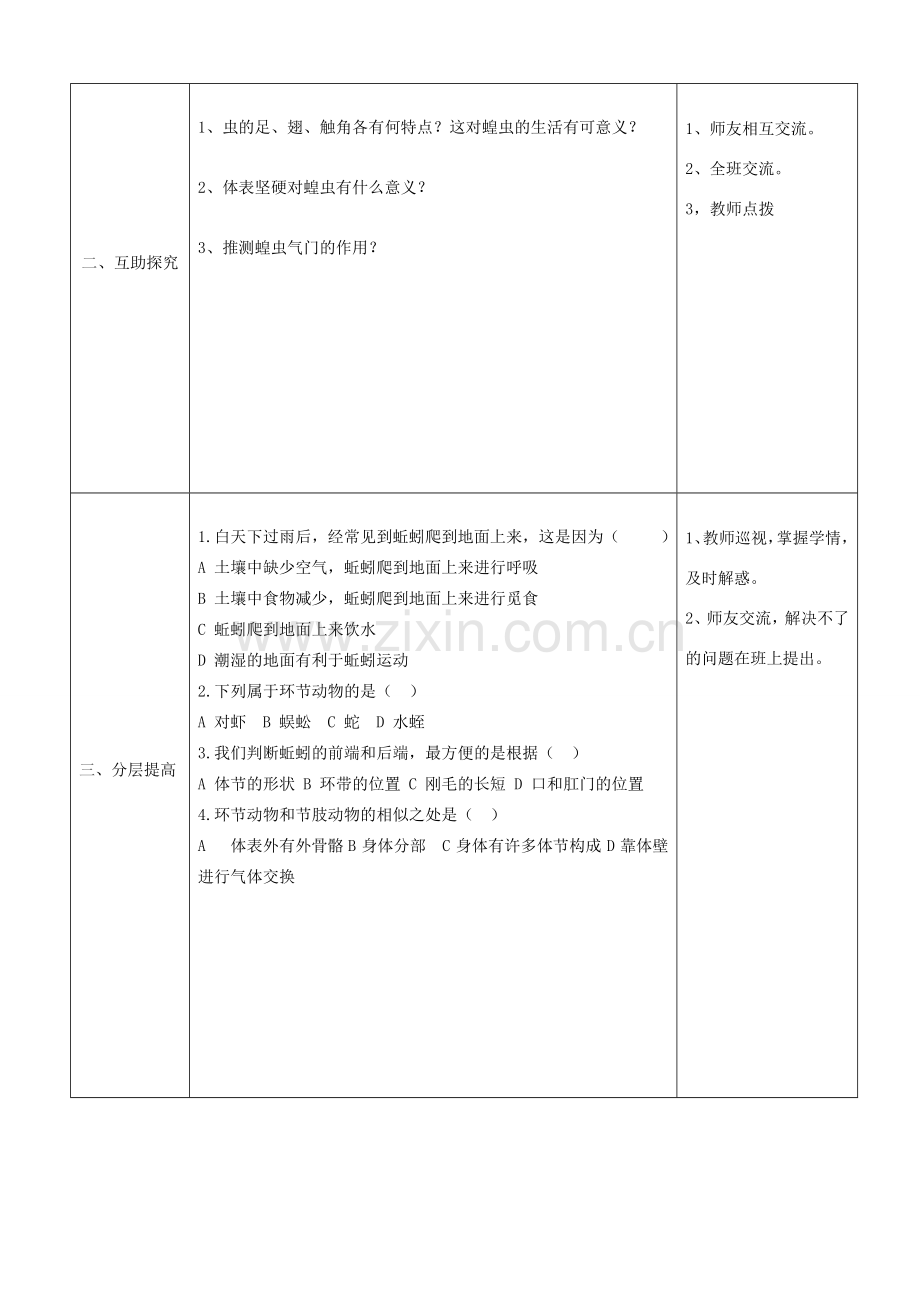 八年级生物上册 第五单元 第一章 第三节 软体动物和节肢动物教案 （新版）新人教版-（新版）新人教版初中八年级上册生物教案.doc_第2页