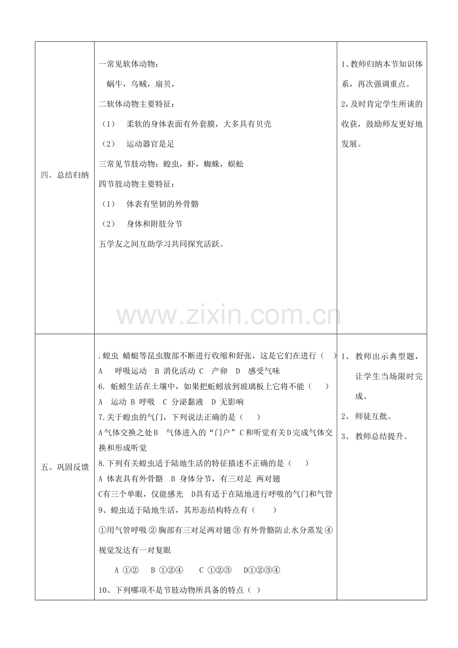 八年级生物上册 第五单元 第一章 第三节 软体动物和节肢动物教案 （新版）新人教版-（新版）新人教版初中八年级上册生物教案.doc_第3页