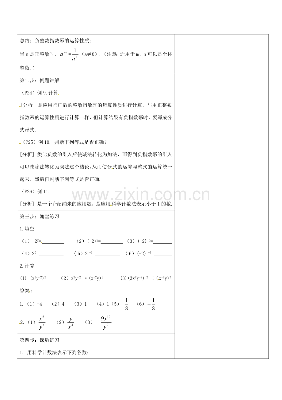 秋八年级数学上册 15.2.6 整数指数幂教案 （新版）新人教版-（新版）新人教版初中八年级上册数学教案.doc_第2页