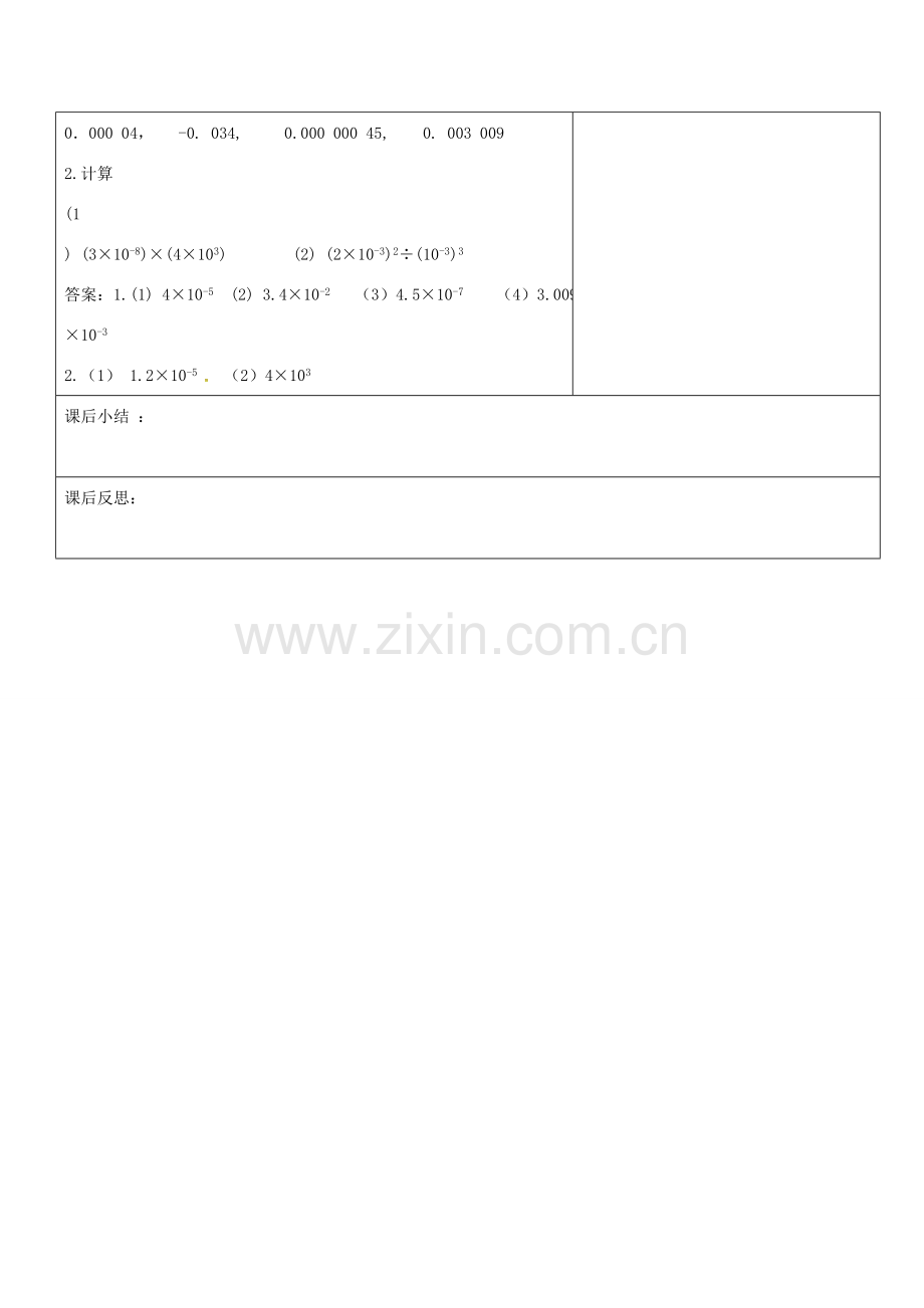 秋八年级数学上册 15.2.6 整数指数幂教案 （新版）新人教版-（新版）新人教版初中八年级上册数学教案.doc_第3页