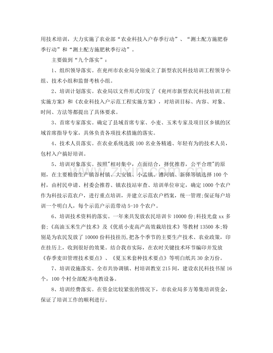 新型职业农民培训上半年工作总结.docx_第2页