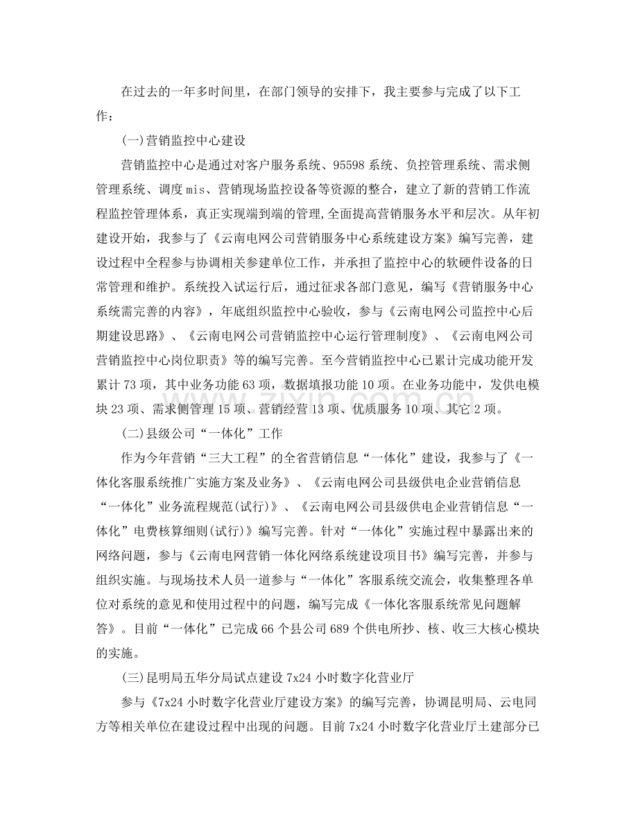 专业技术个人工作总结范文【三篇】 .docx_第3页