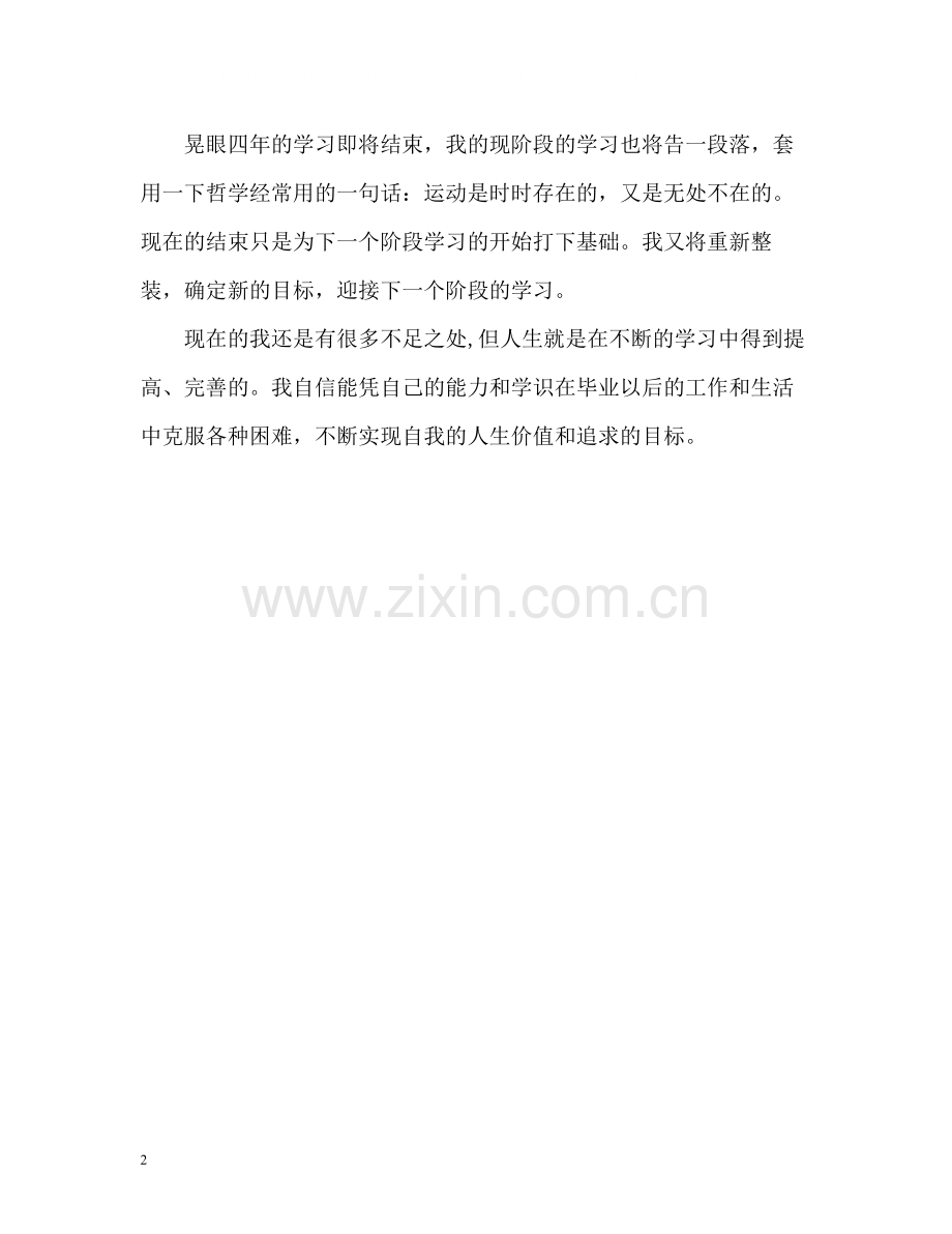 艺术类专业自我评价.docx_第2页