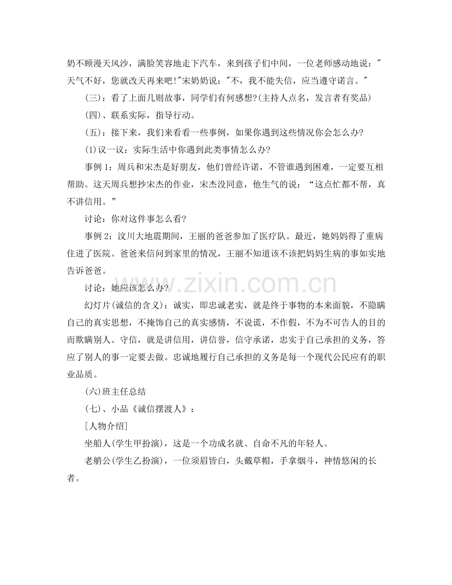 关于诚信班会的总结怎么写.docx_第2页