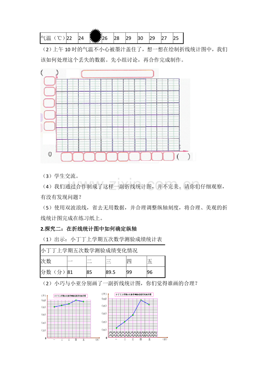 折线统计图的画法.doc_第3页