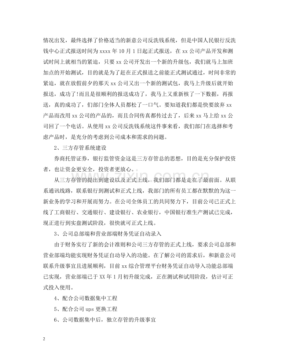 证券公司员工上半年工作总结.docx_第2页