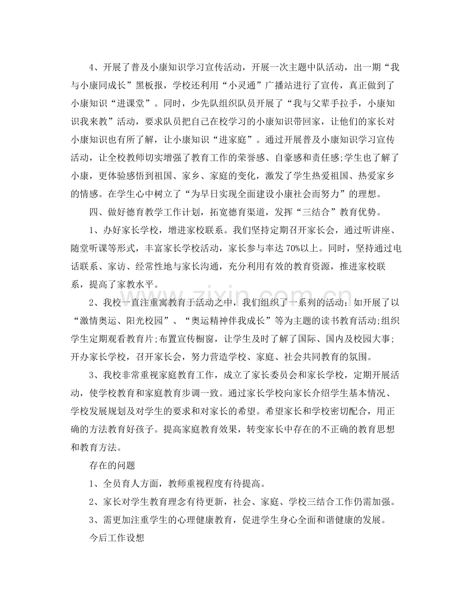 高校德育工作个人总结.docx_第3页