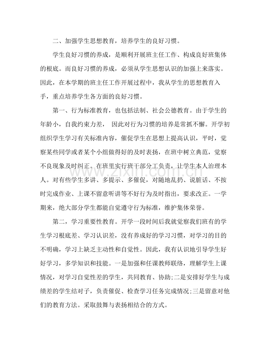 2021年班主任年度个人工作参考总结_0.docx_第2页