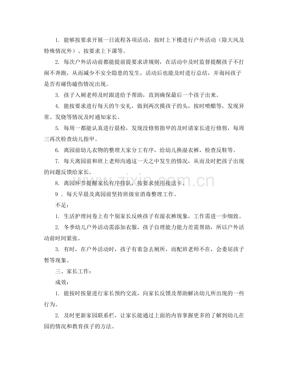 幼师学期末个人总结.docx_第2页