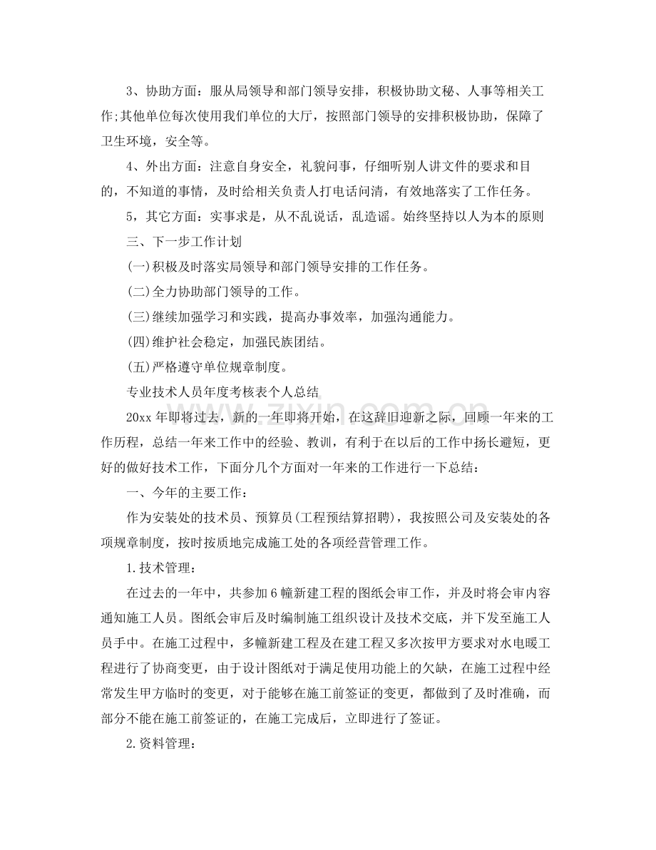 专业技术人员年度考核表个人总结 .docx_第2页