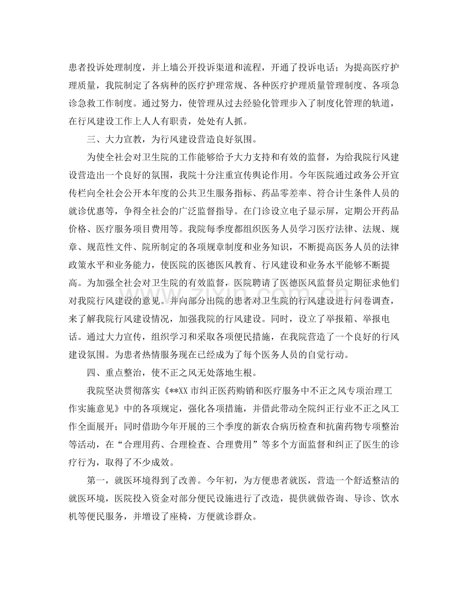 卫生院年度医德工作总结三篇.docx_第2页