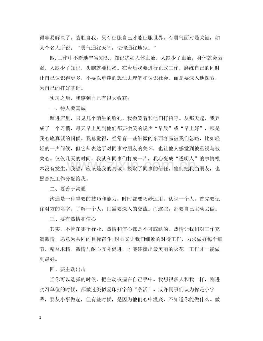 毕业实习自我总结【篇】.docx_第2页